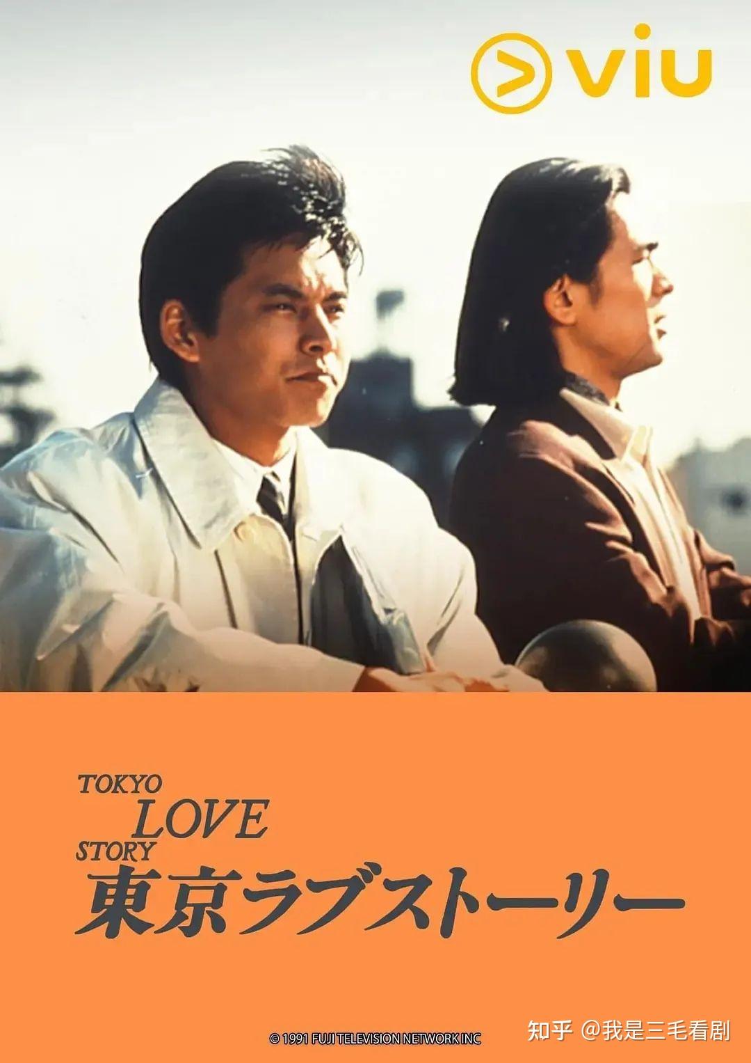 东京爱情故事
