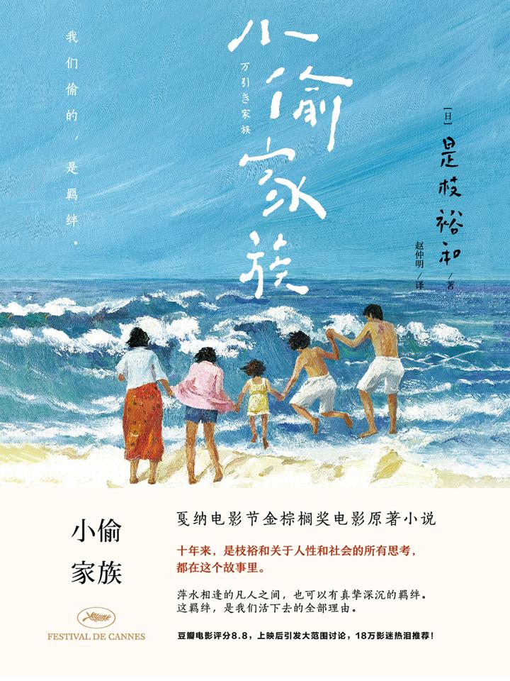 小偷家族